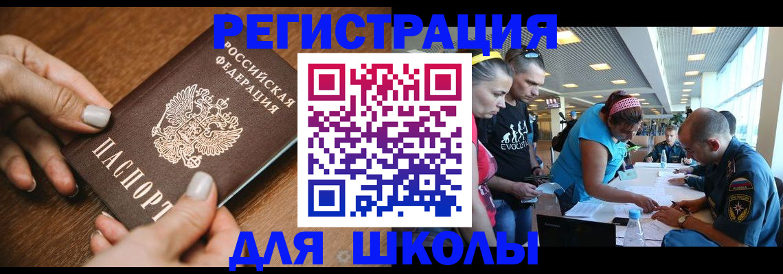 купить прописку в Бакале