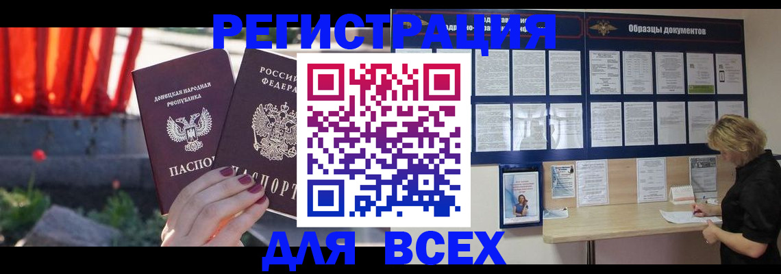временная регистрация в Бакале