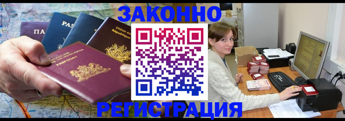 прописка для школы в Бакале