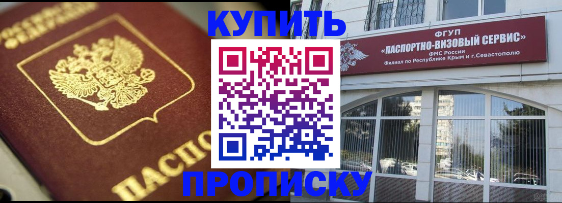 временная регистрация надежно в Бакале